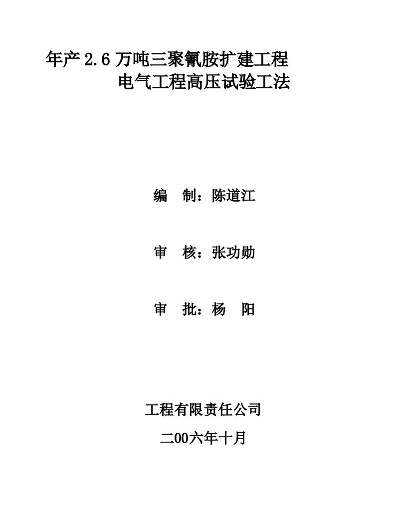 年产26万吨三聚氰胺扩建工程