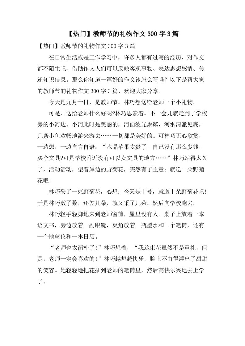 教师节的礼物作文300字3篇