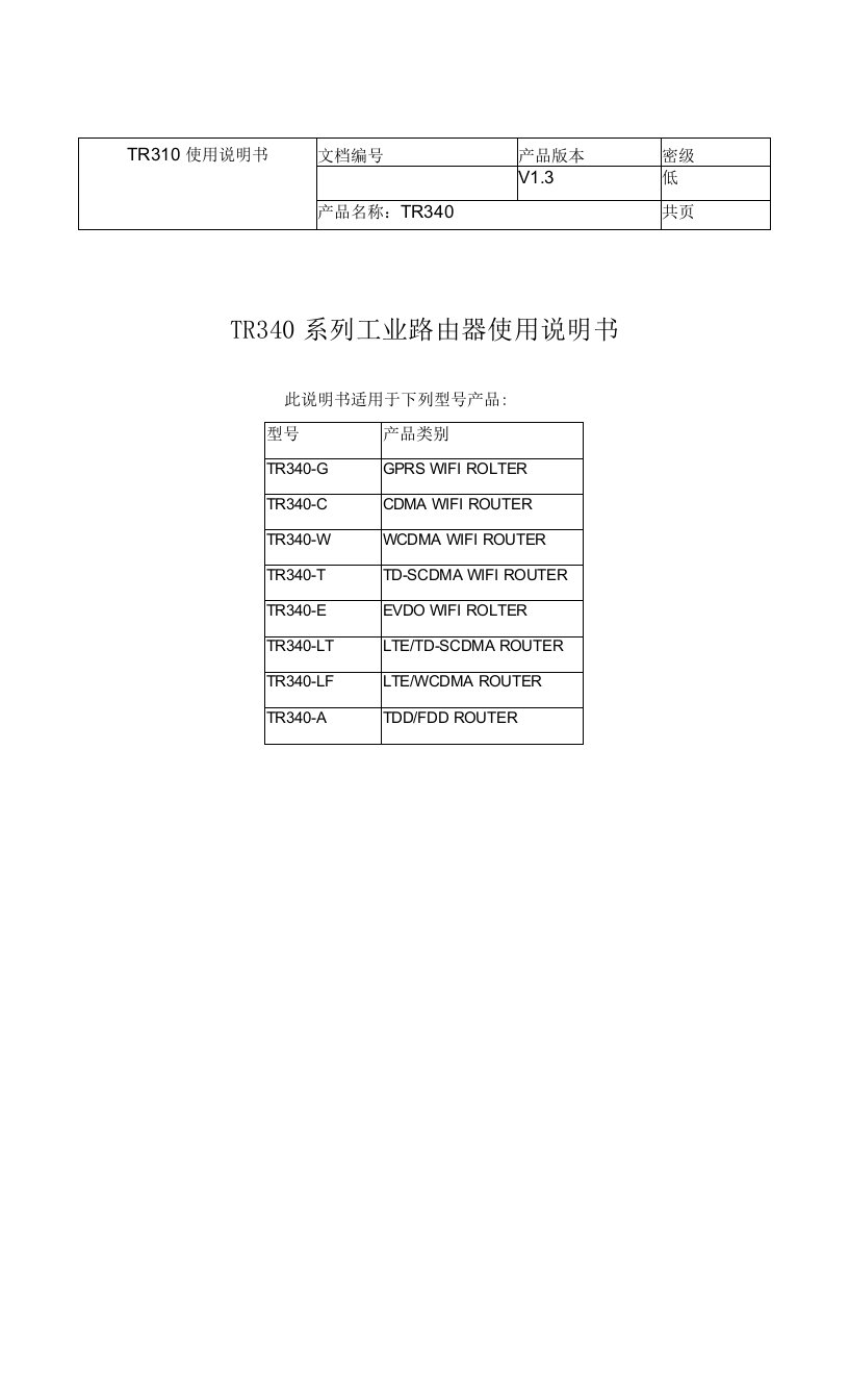 TR310使用说明书