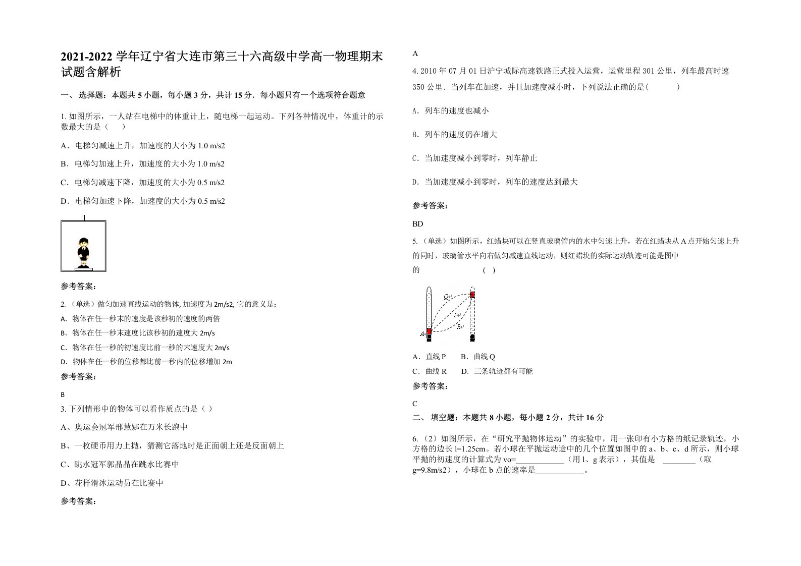 2021-2022学年辽宁省大连市第三十六高级中学高一物理期末试题含解析