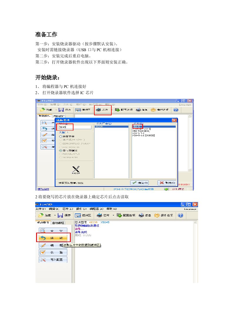 IC芯片烧录操作说明