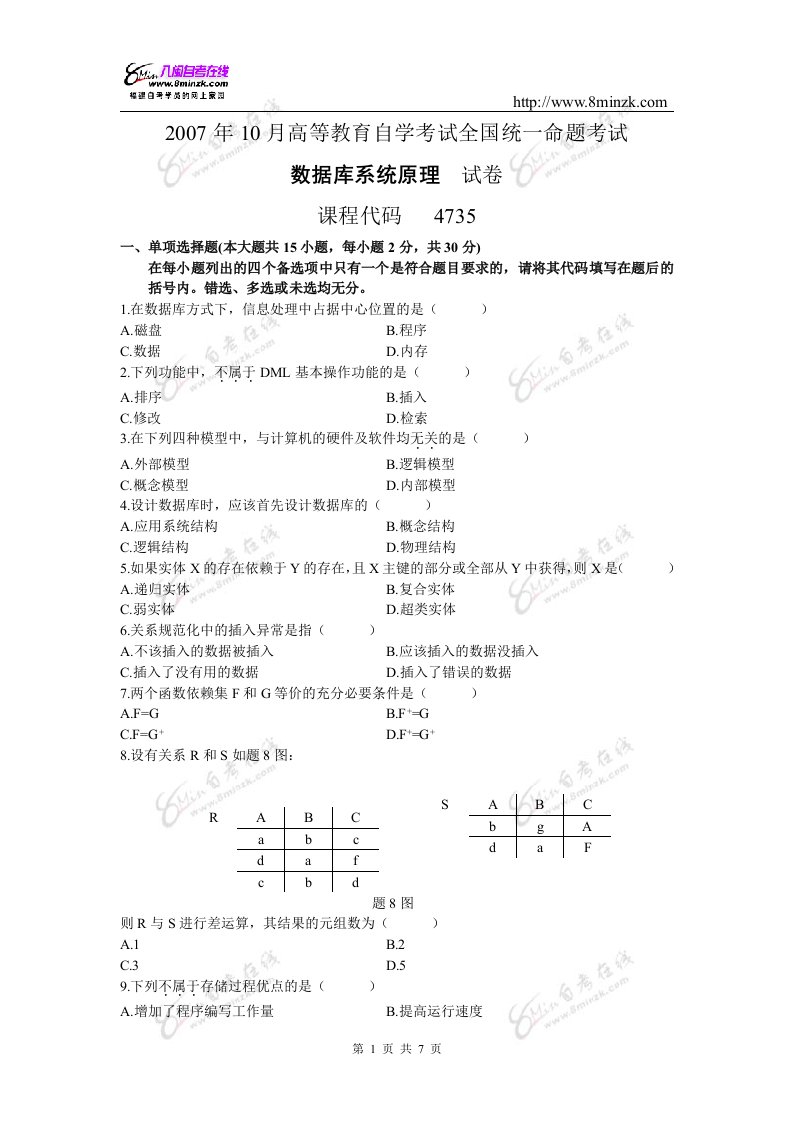 数据库系统原理试题及答案