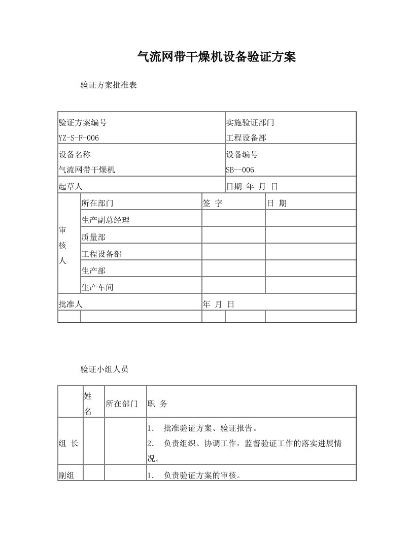 06气流网带干燥机机