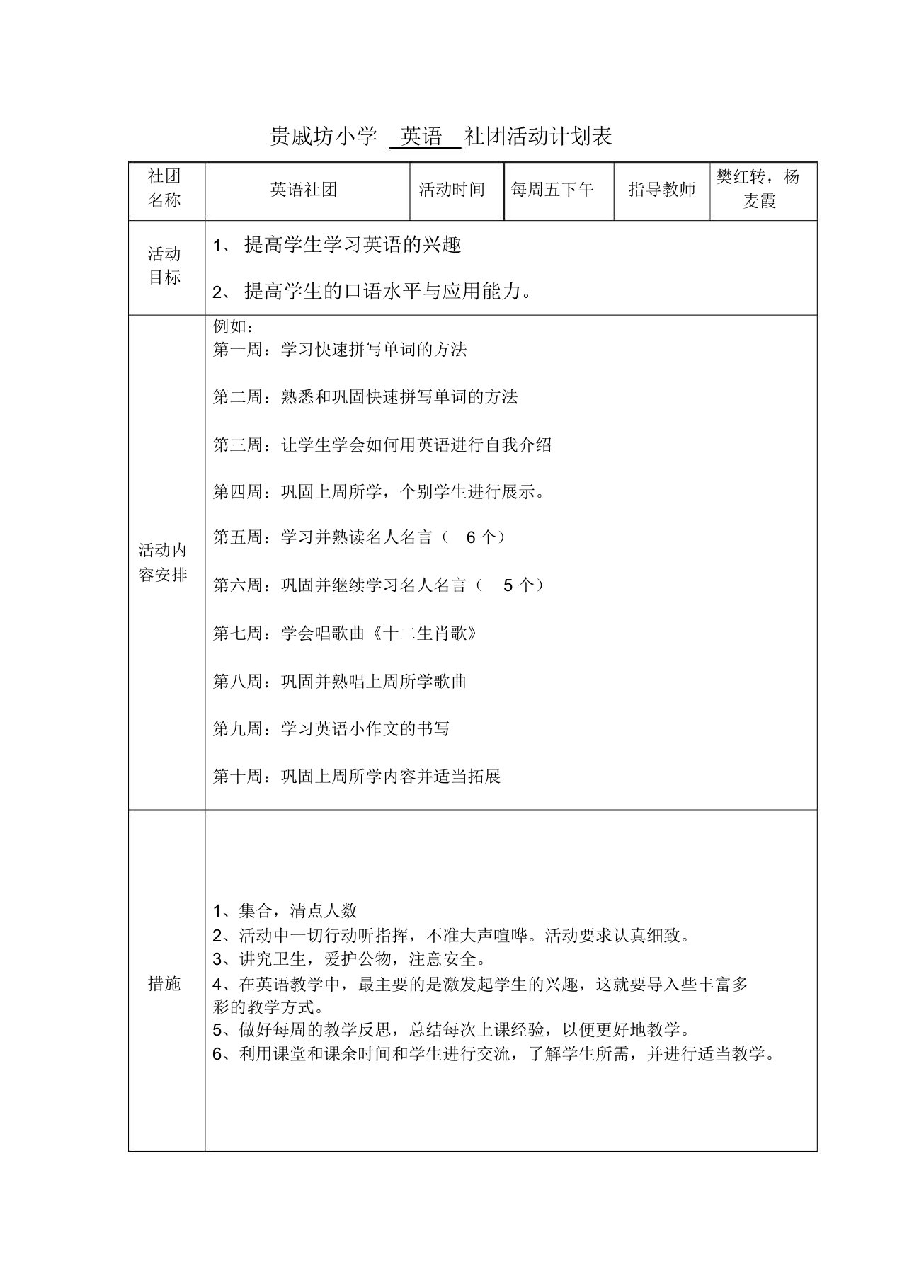 英语社团活动计划表