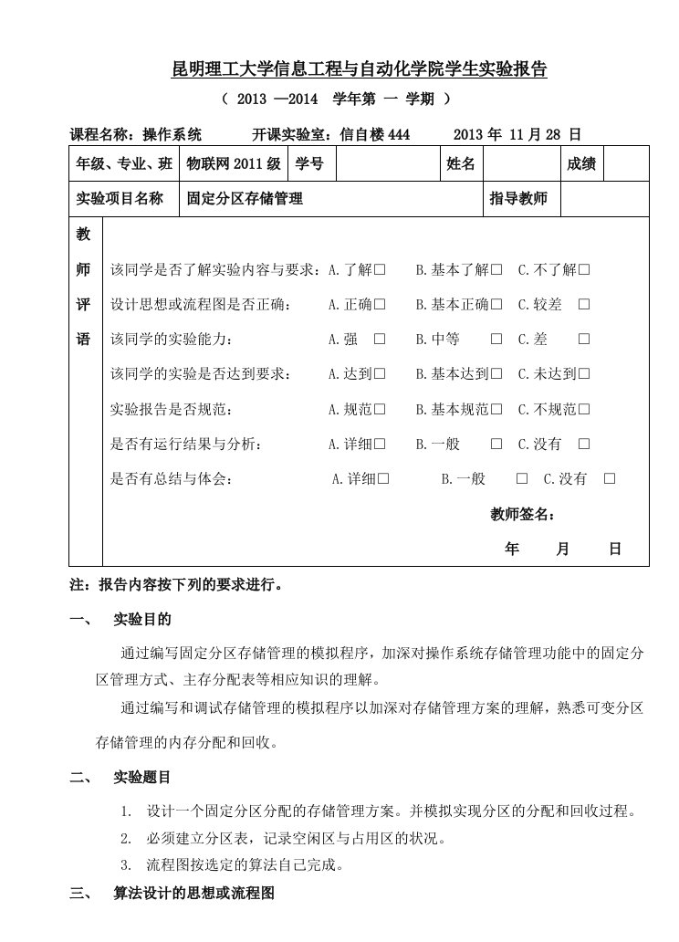 固定分区存储管理