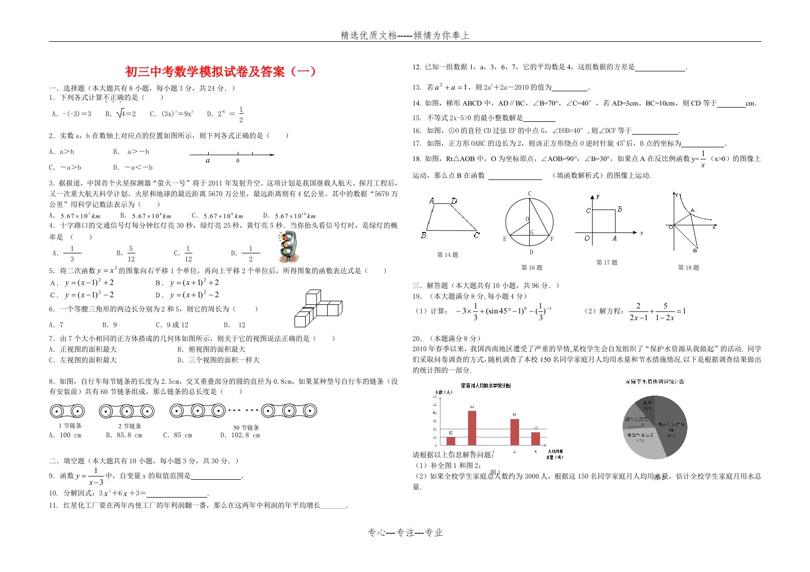 初三中考数学模拟试卷及答案(4套)(共22页)