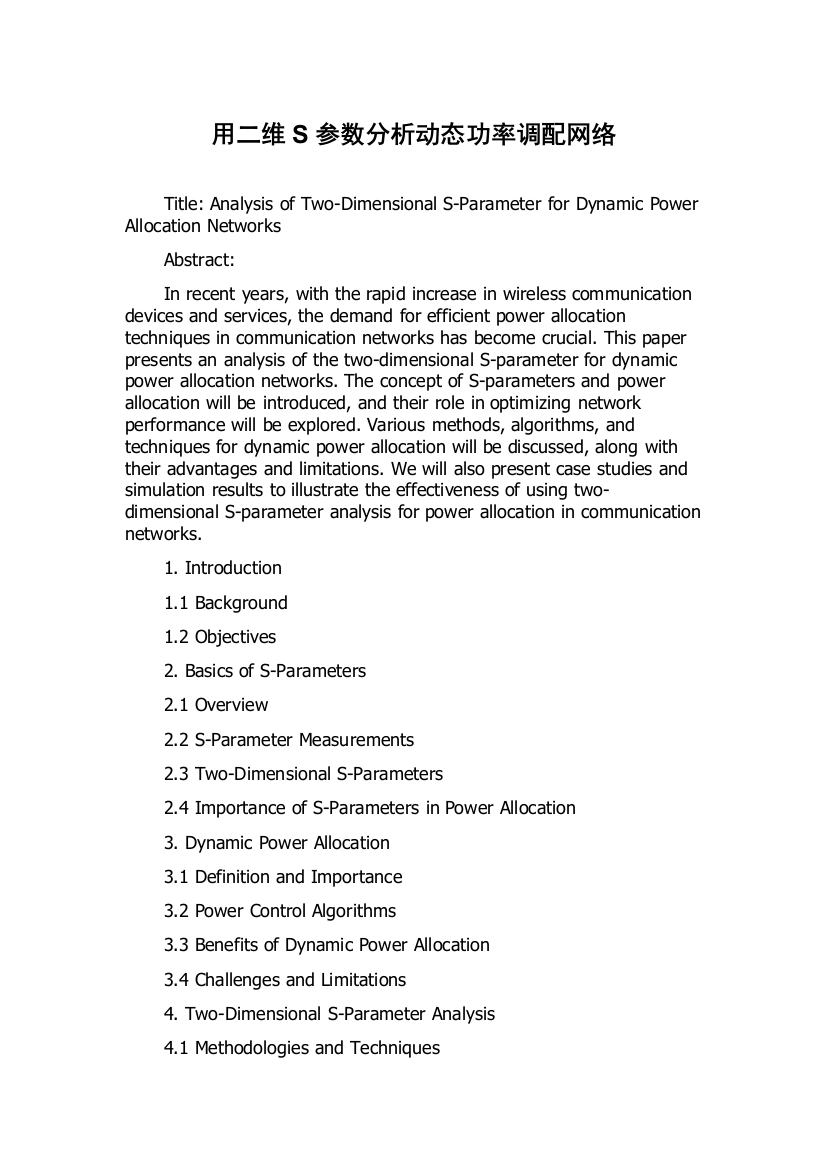 用二维S参数分析动态功率调配网络