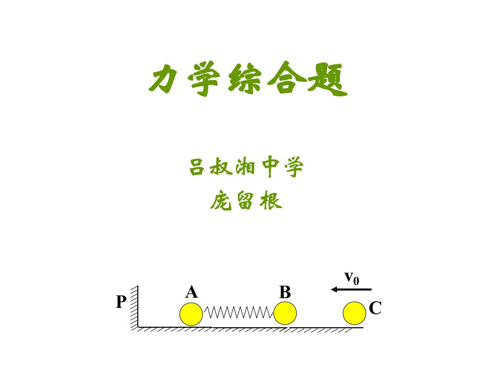 高三物理力学综合题