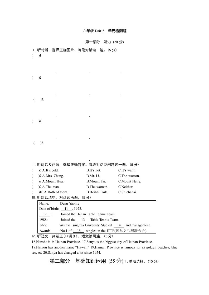 九年级Unit5单元检测题