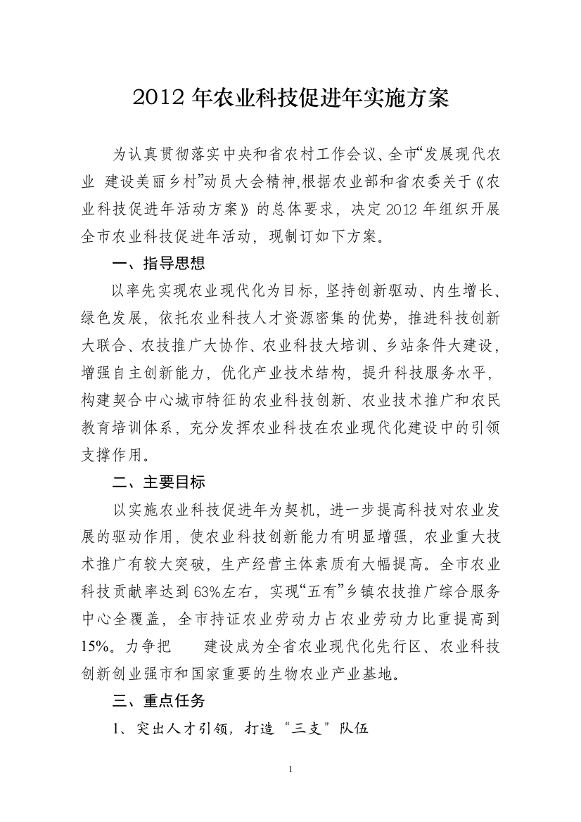 年农业科技促进年管理实施方案