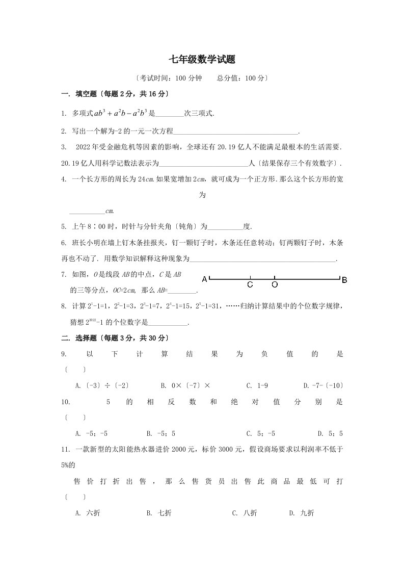 最新七年级上册数学试卷及答案