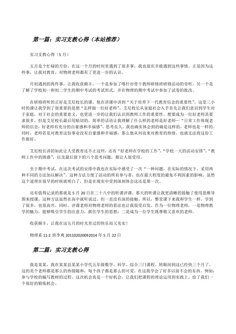 实习支教心得（本站推荐）[修改版]