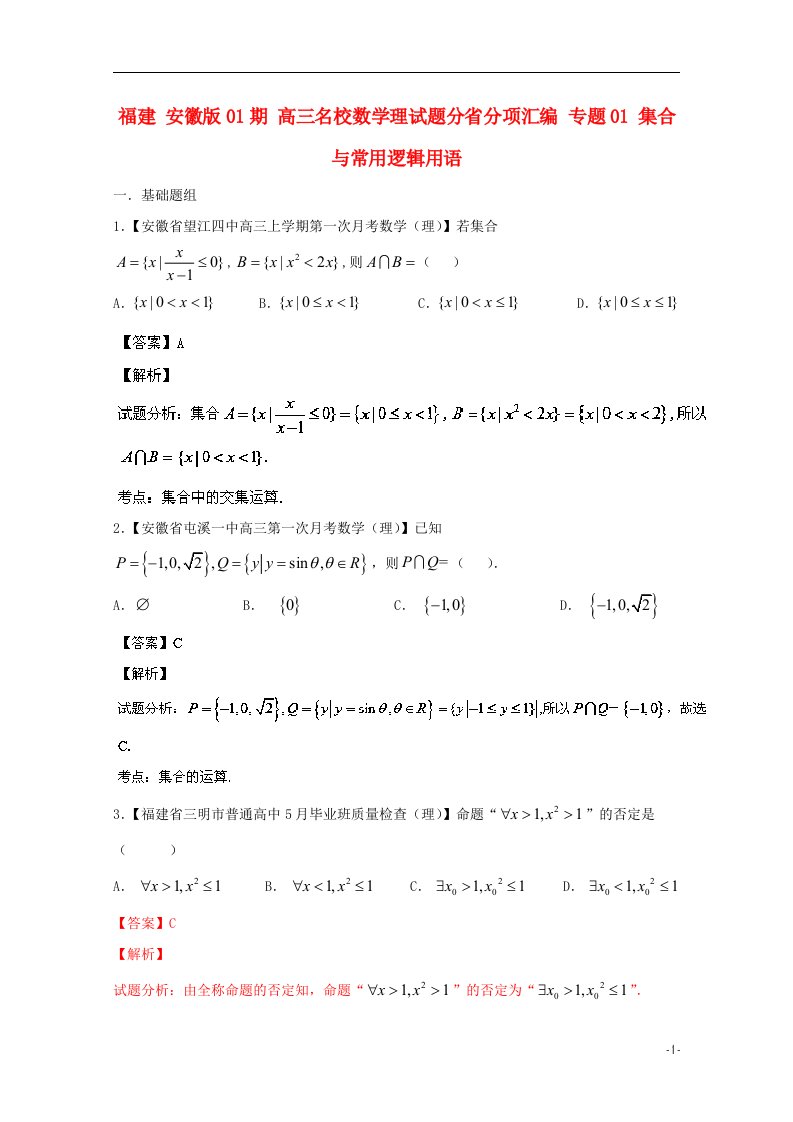 福建（安徽版01期）高三数学