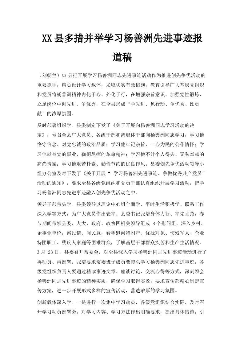 某某县多措并举学习杨善洲先进事迹报道稿