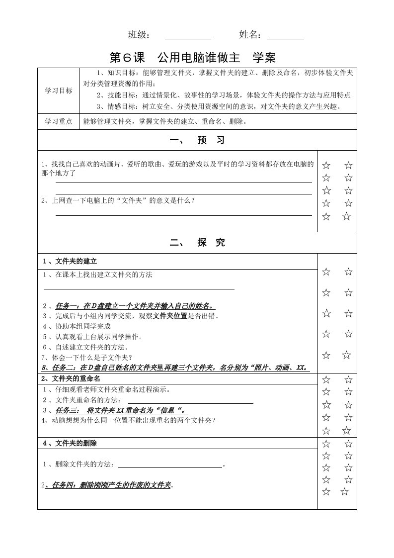 公用电脑谁做主学案