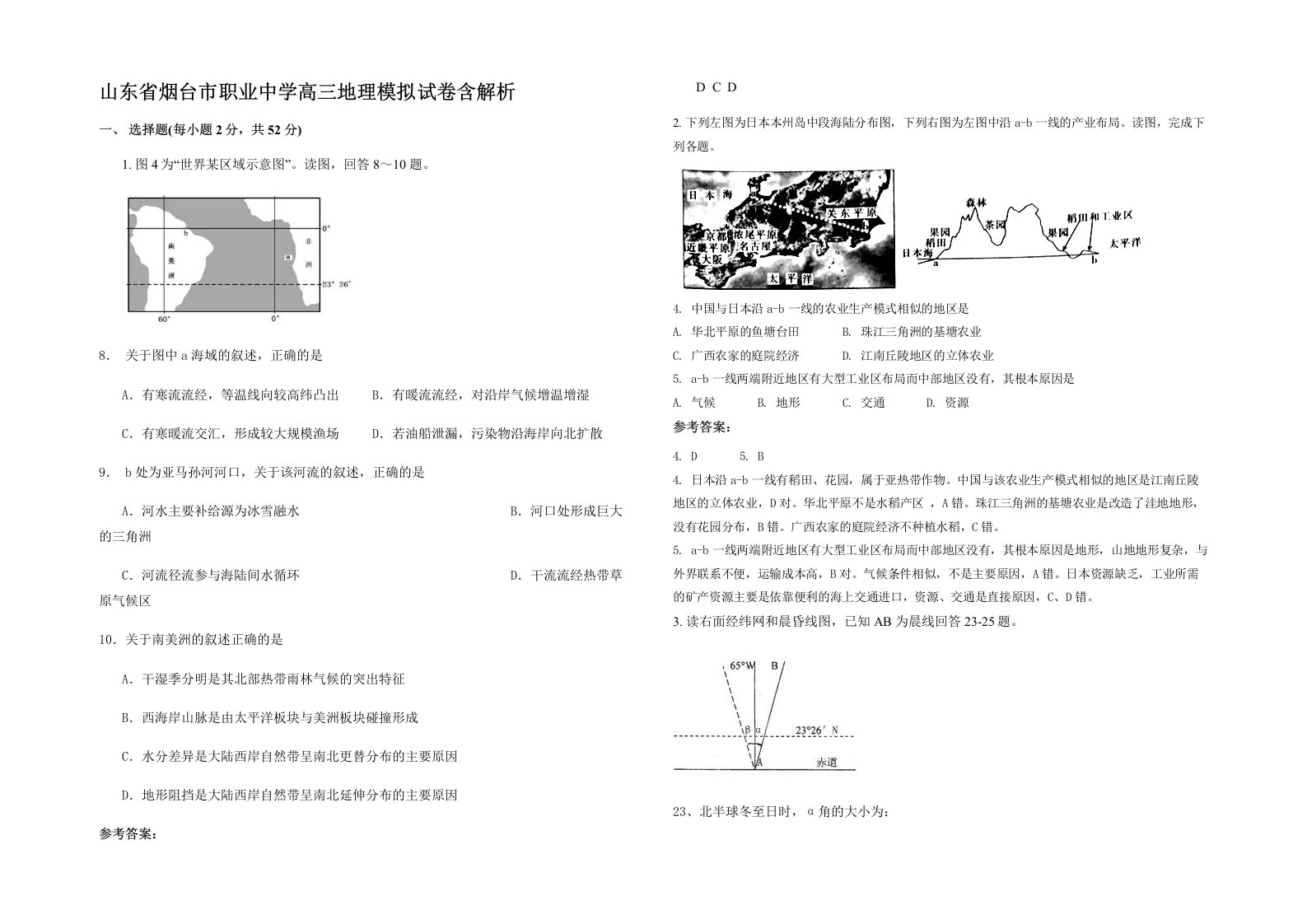 山东省烟台市职业中学高三地理模拟试卷含解析