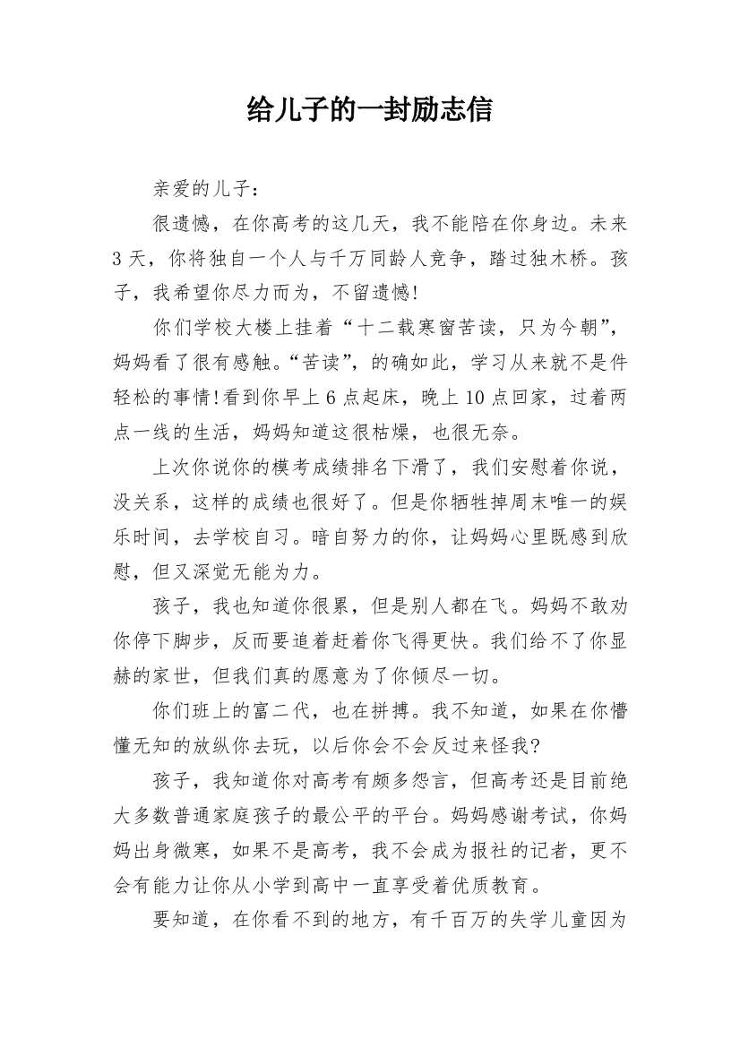 给儿子的一封励志信