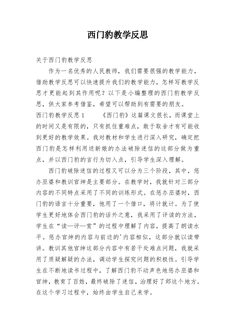 西门豹教学反思_3