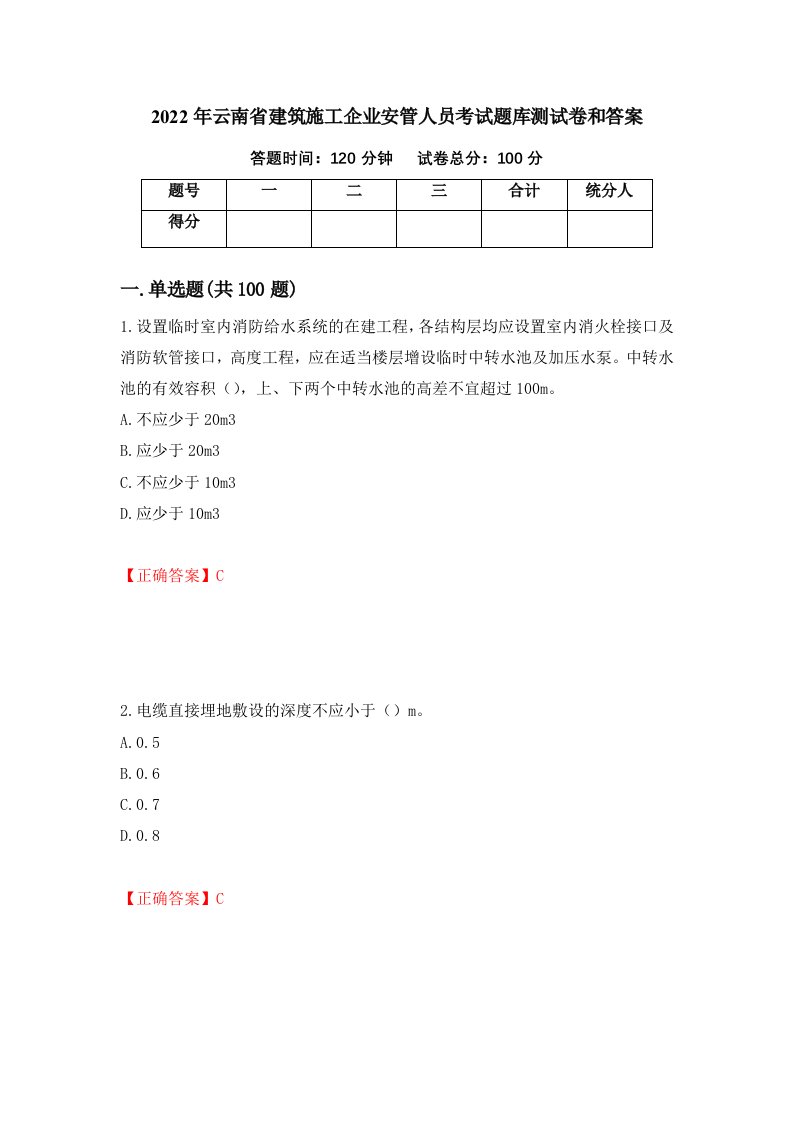 2022年云南省建筑施工企业安管人员考试题库测试卷和答案第33套