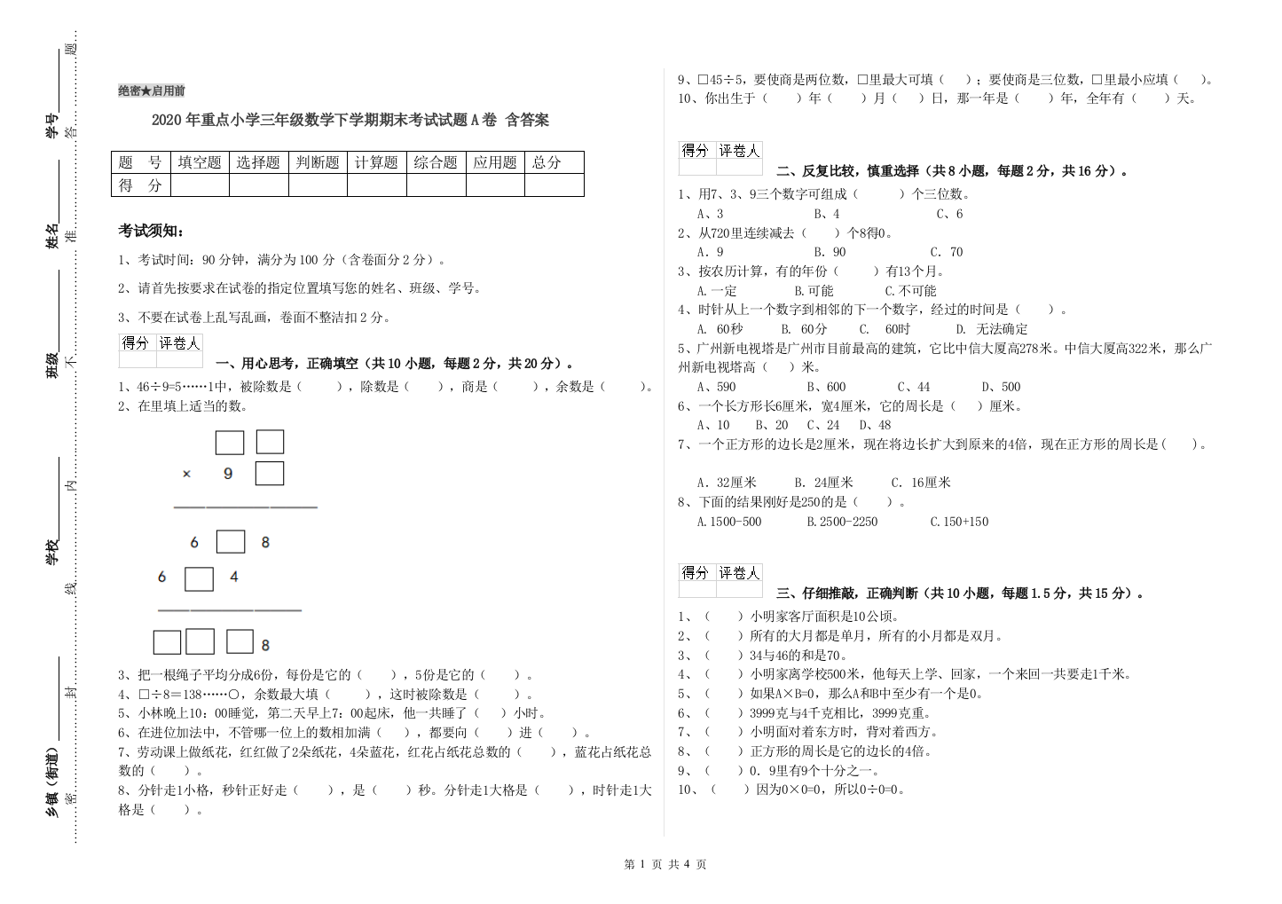 2020年重点小学三年级数学下学期期末考试试题A卷-含答案