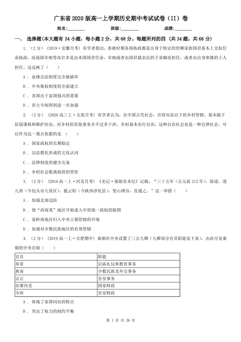 广东省2020版高一上学期历史期中考试试卷（II）卷