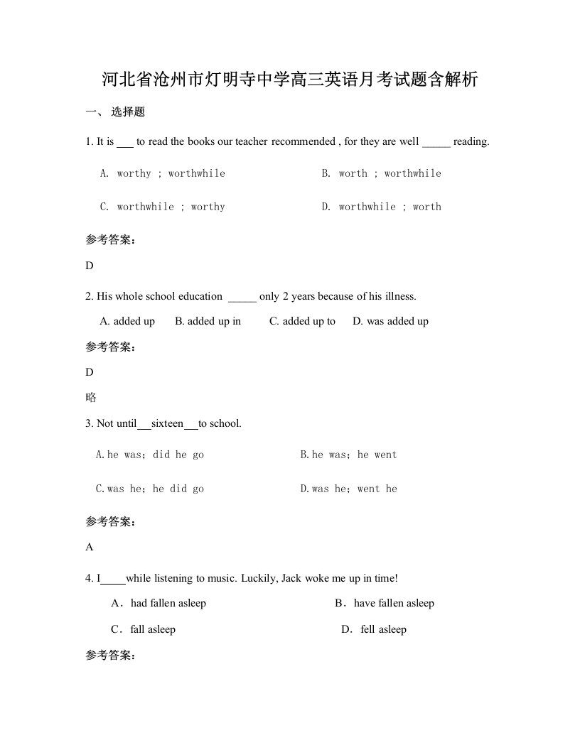 河北省沧州市灯明寺中学高三英语月考试题含解析