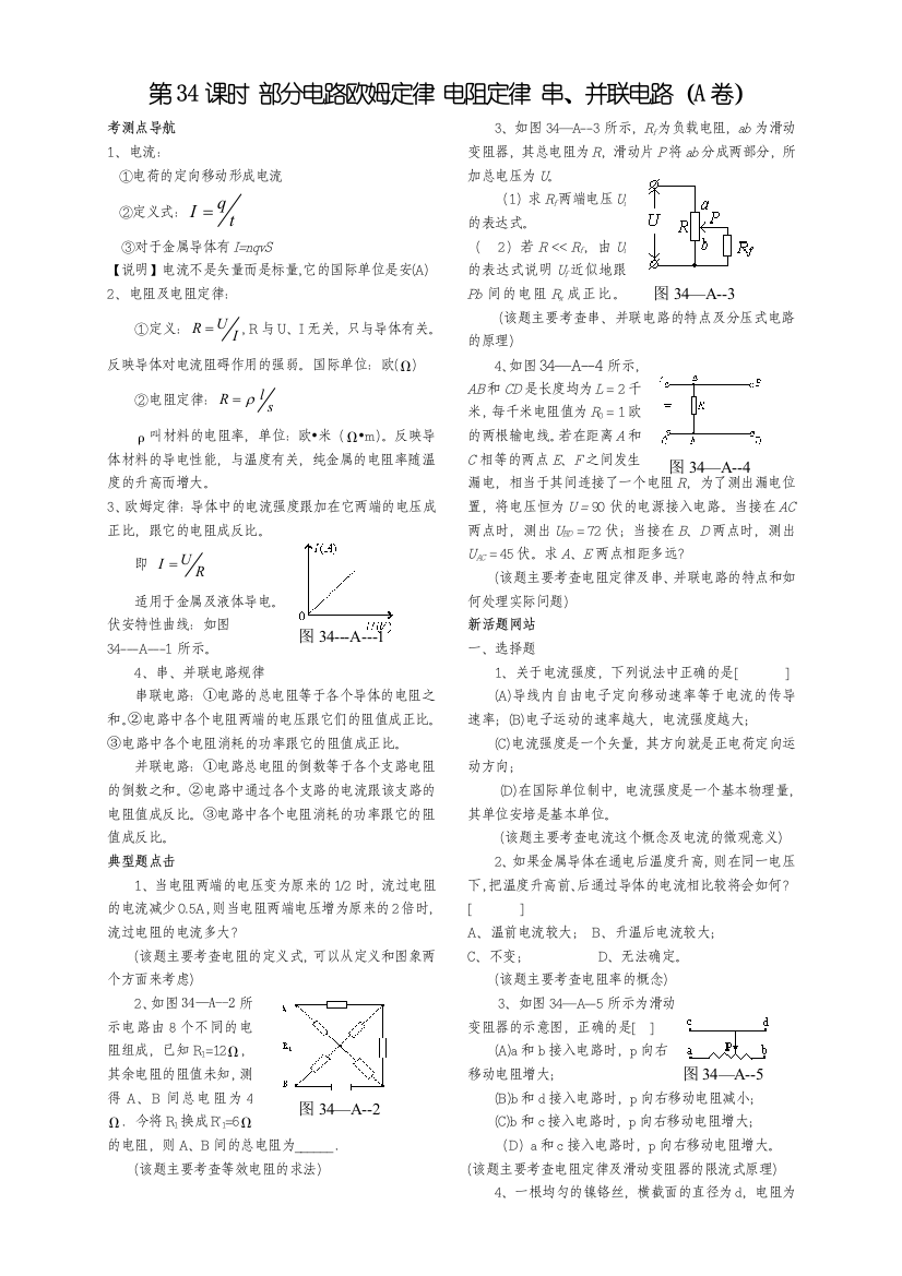 第34课时