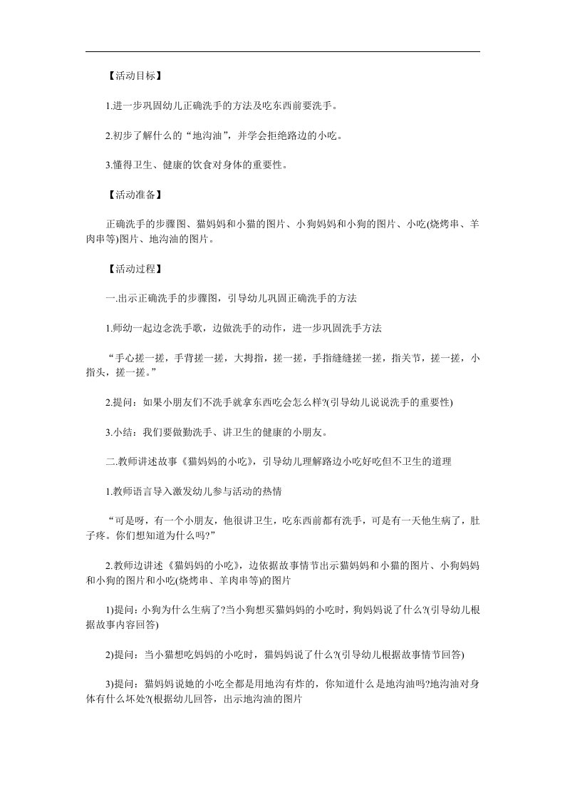 小班健康《猫妈妈的小吃》PPT课件教案参考教案