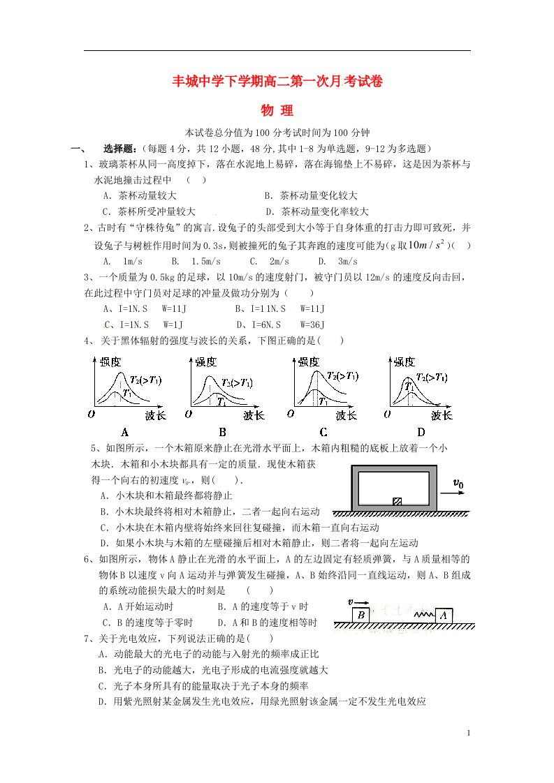 江西省丰城中学高二物理下学期第一次月考试题