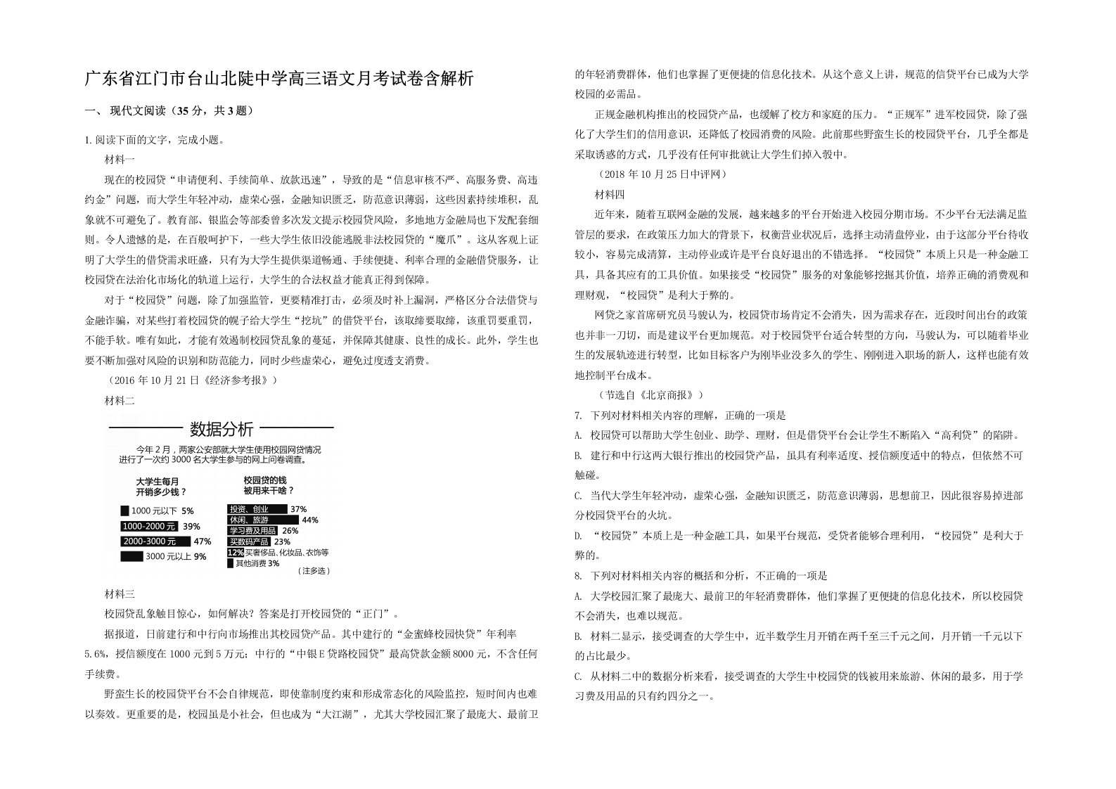 广东省江门市台山北陡中学高三语文月考试卷含解析