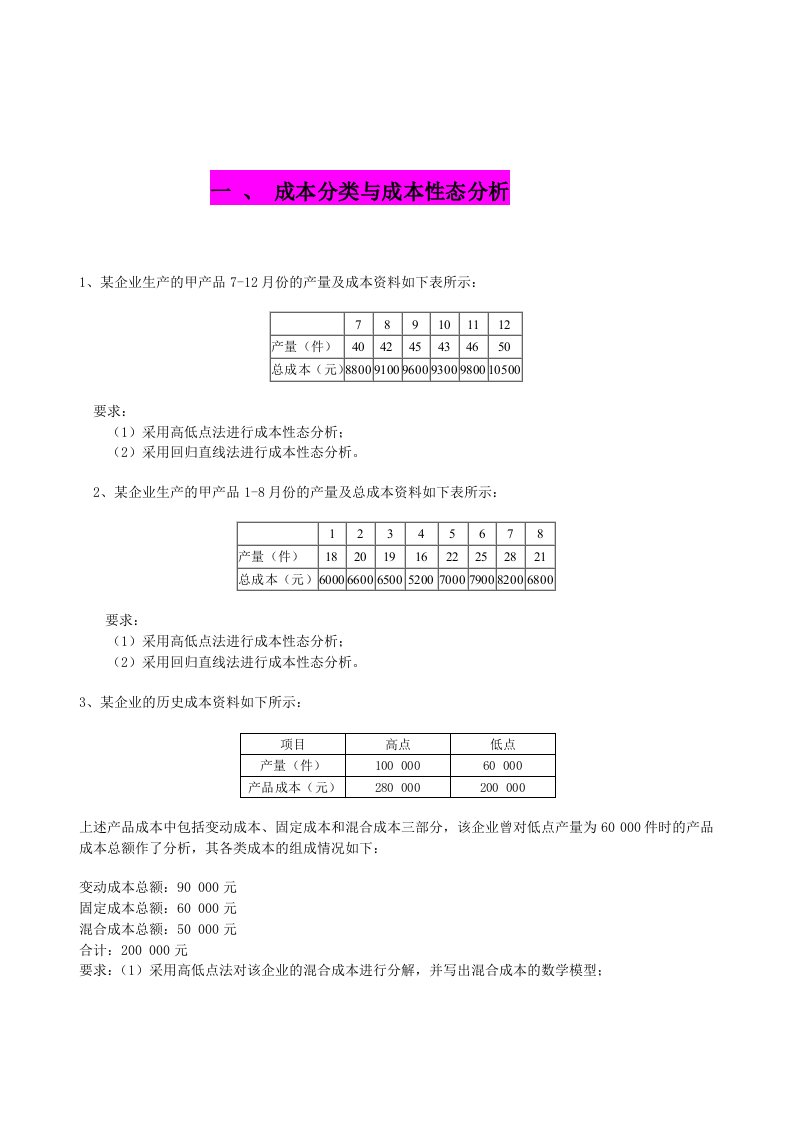 管理会计作业库