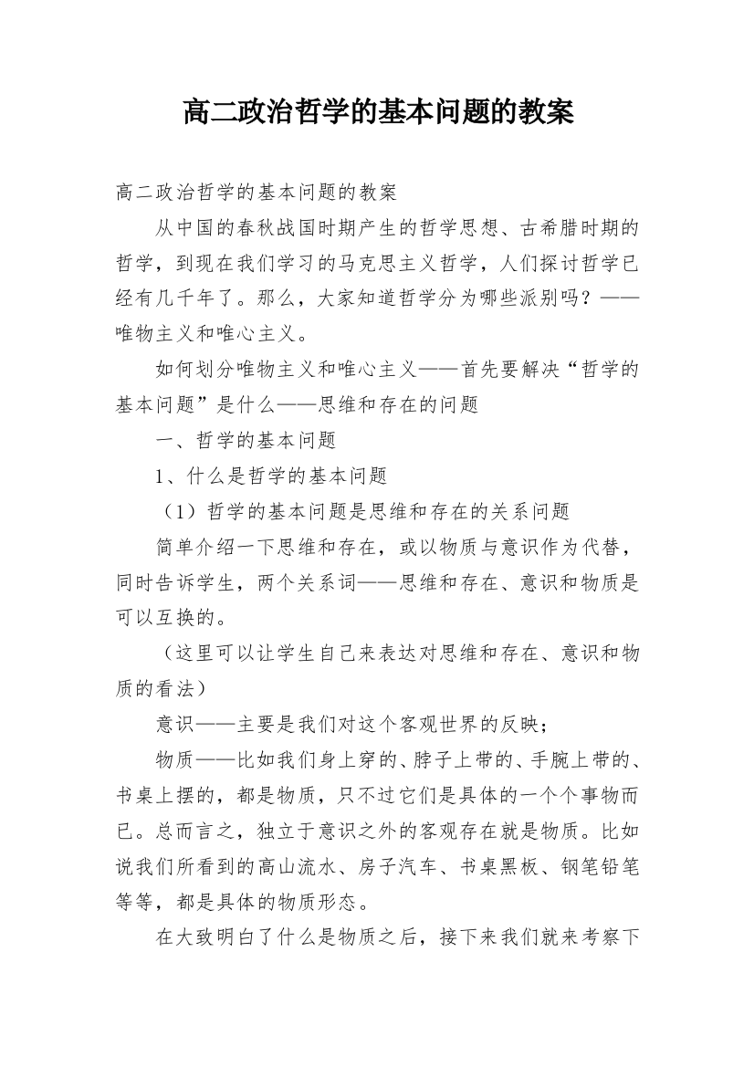 高二政治哲学的基本问题的教案