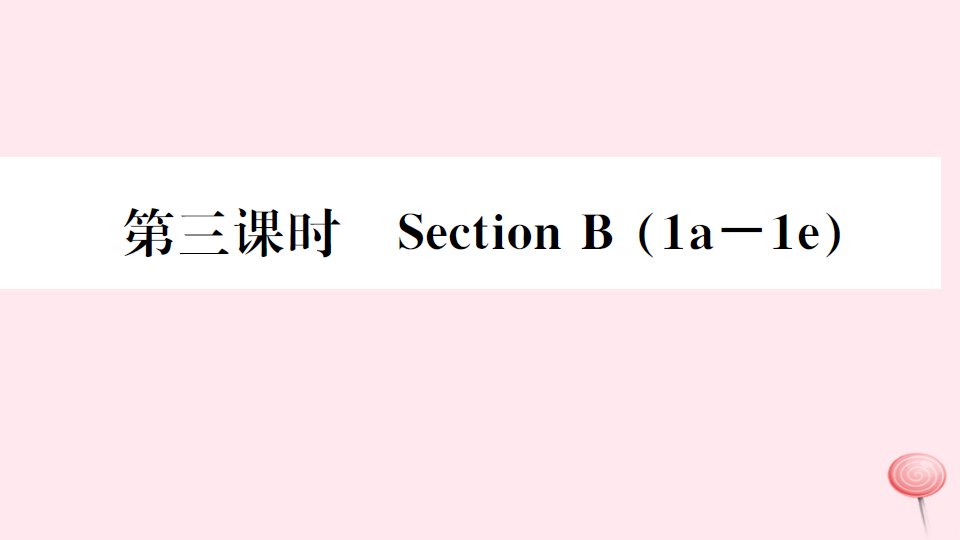 （武汉专版）八年级英语上册