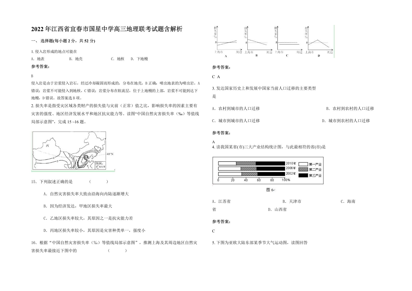 2022年江西省宜春市国星中学高三地理联考试题含解析