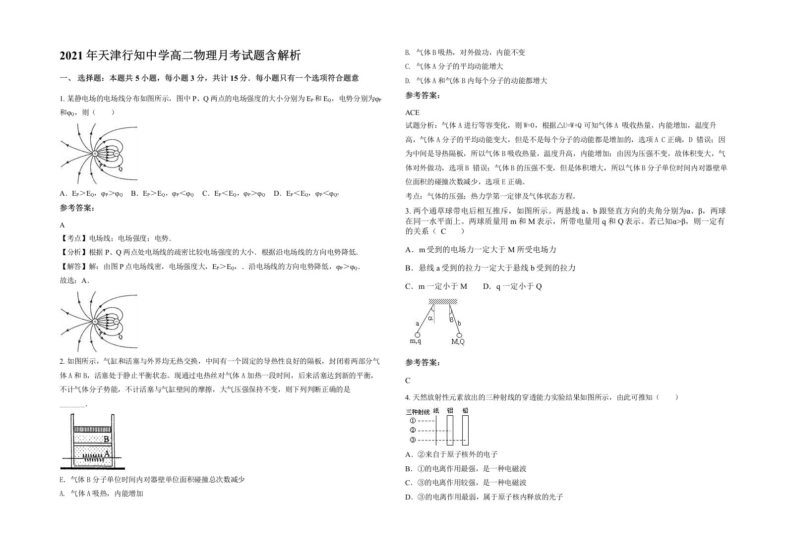 2021年天津行知中学高二物理月考试题含解析