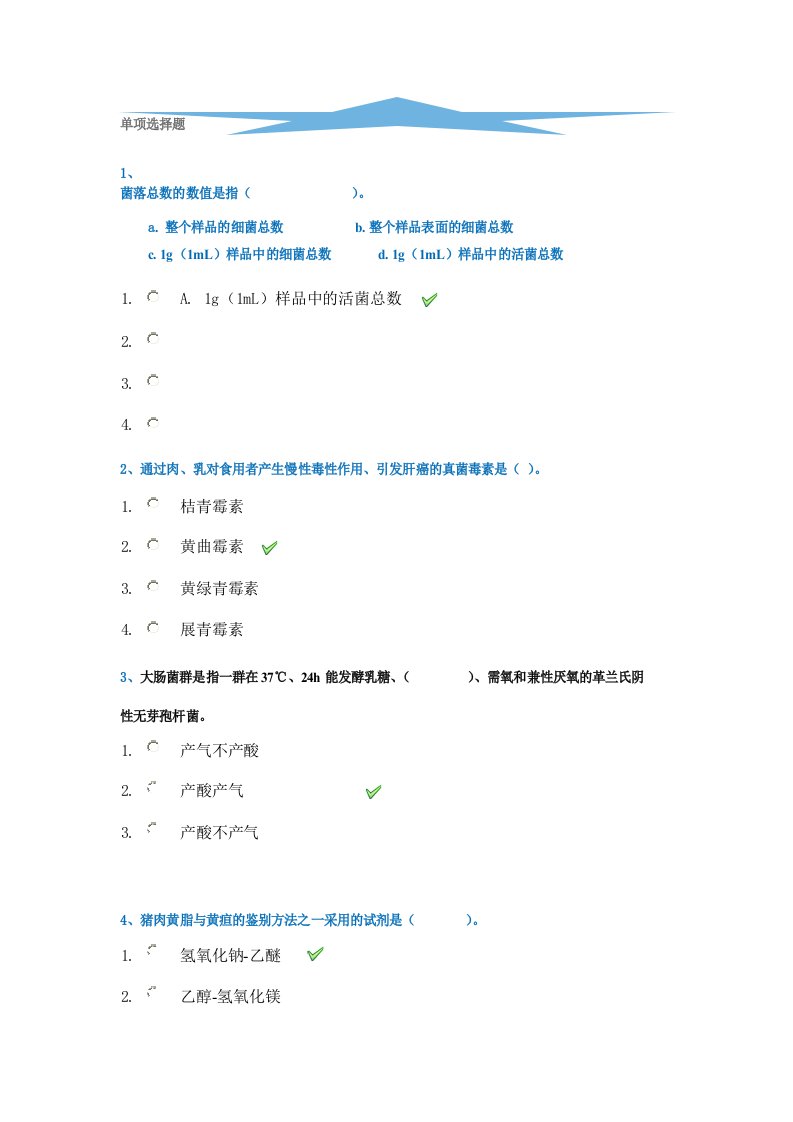 动物性食品卫生检验作业答案