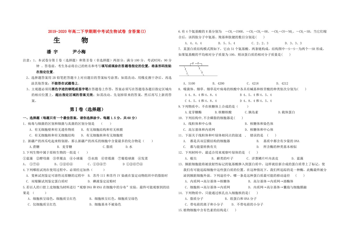 2019-2020年高二下学期期中考试生物试卷