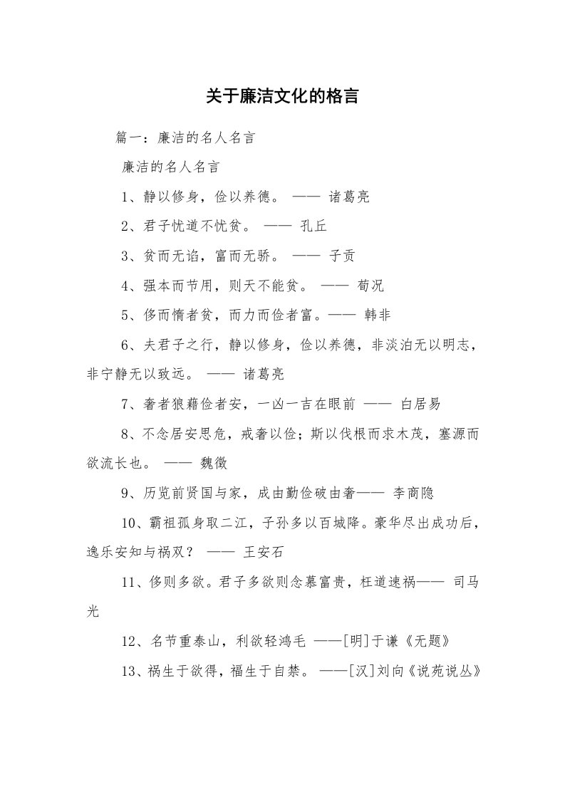 关于廉洁文化的格言