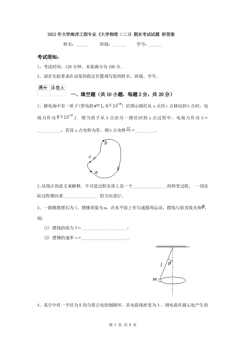 2022年大学海洋工程专业大学物理二期末考试试题-附答案