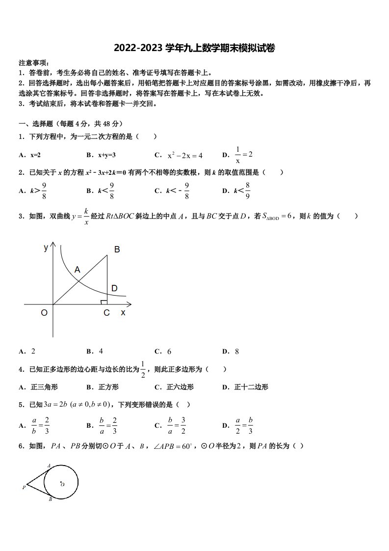 江苏省南京溧水区四校联考2022年九年级数学第一学期期末调研模拟试题含解析