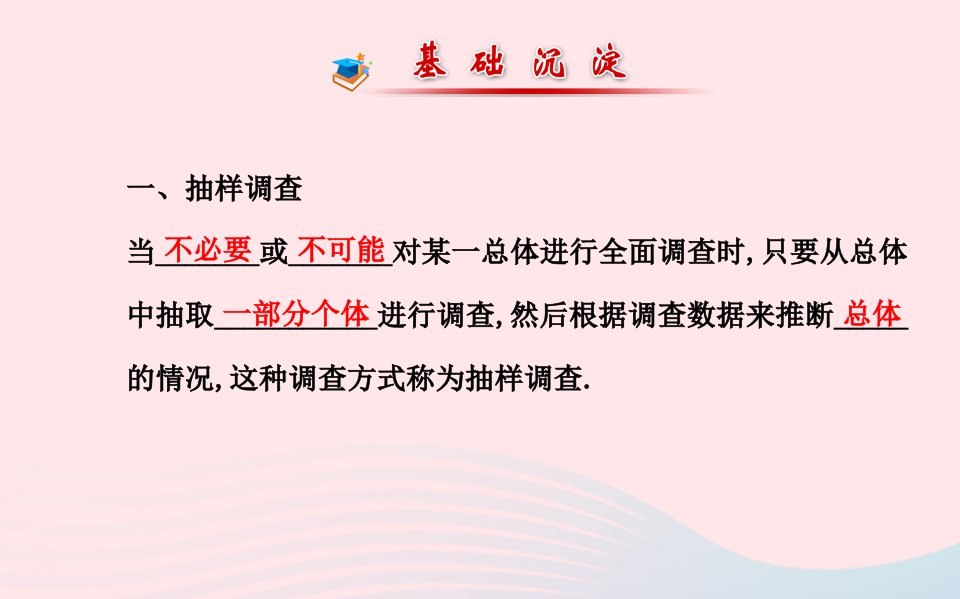 七年级数学上册第5章数据的收集与统计5.1数据的收集与抽样第2课时课件新版湘教版