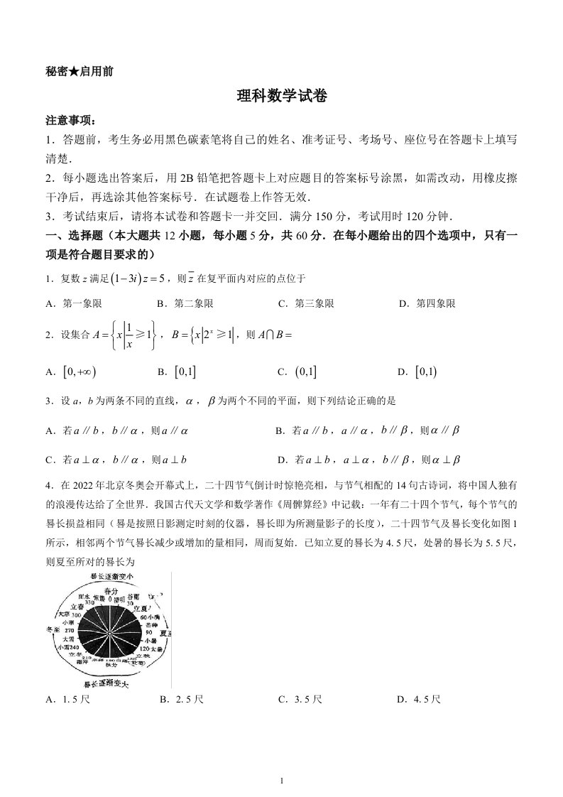 贵州省贵阳2023高三数学上学期高考适应性月考理