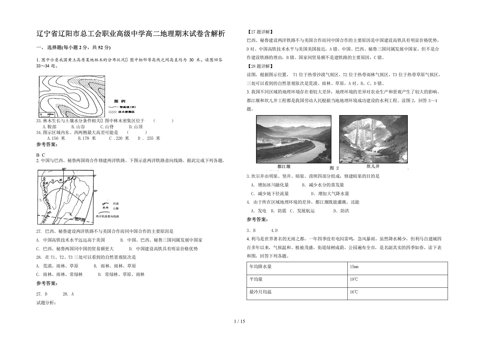 辽宁省辽阳市总工会职业高级中学高二地理期末试卷含解析