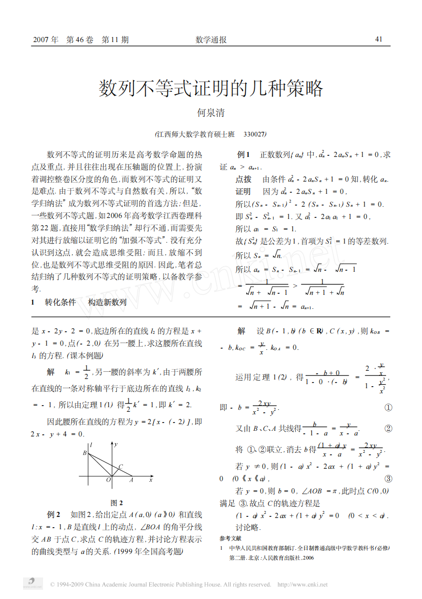 数列不等式证明的几种策略