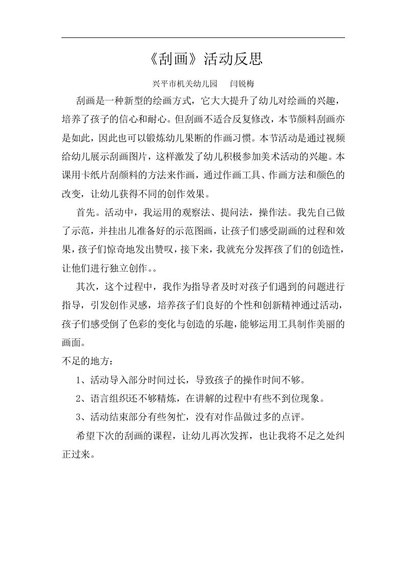 中班美术《刮画》PPT课件教案微反思