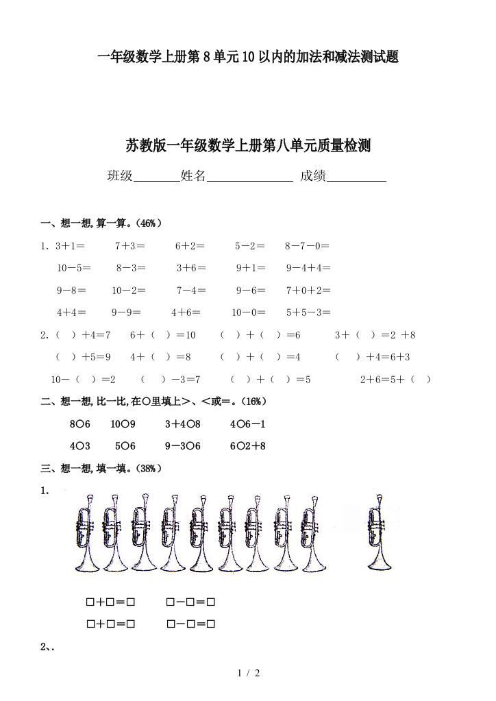 一年级数学上册第8单元10以内的加法和减法测试题