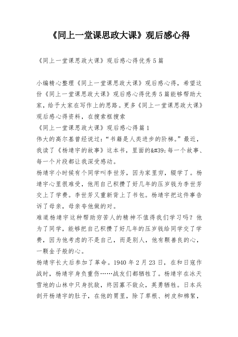 《同上一堂课思政大课》观后感心得