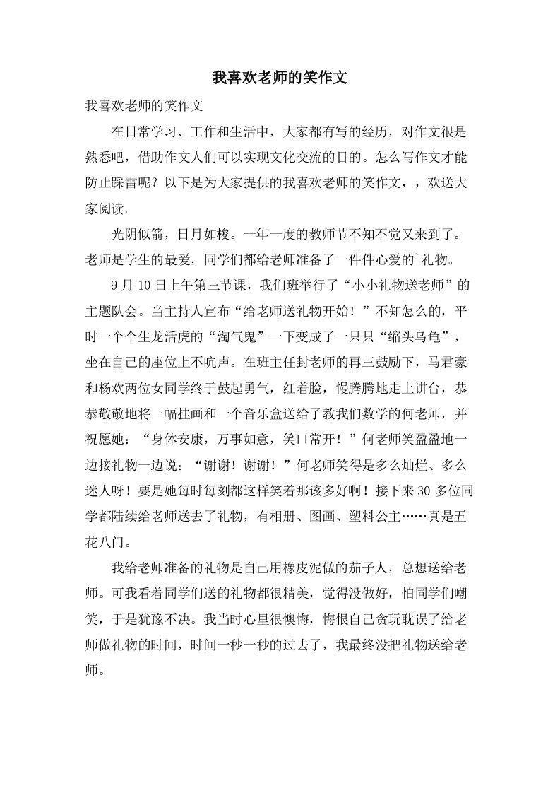 我喜欢老师的笑作文