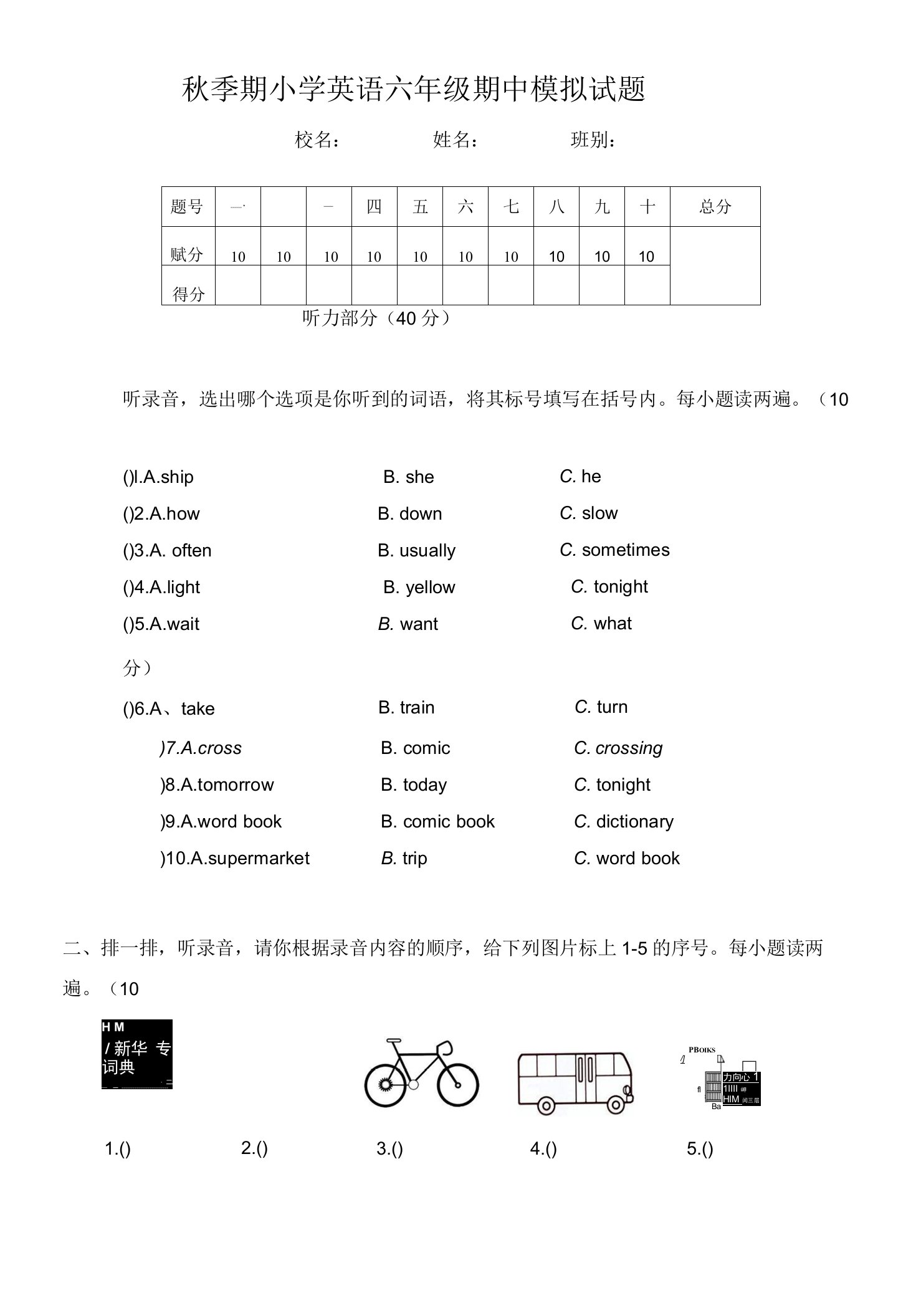 人教版秋季期小学英语六年级期中模拟测试题