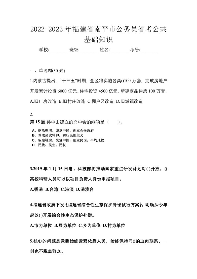 2022-2023年福建省南平市公务员省考公共基础知识